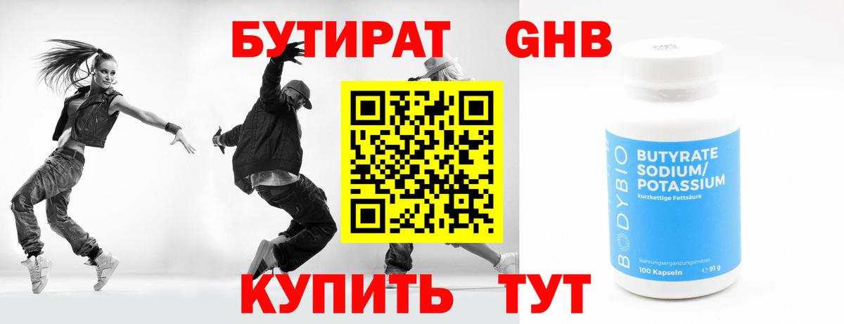 Кудымкар  БУТИРАТ 1.4BDO  Вход с VPN 
