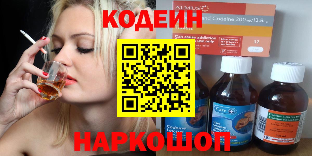 Codein Purple Drank  Вход с VPN  где продают   Кудымкар 